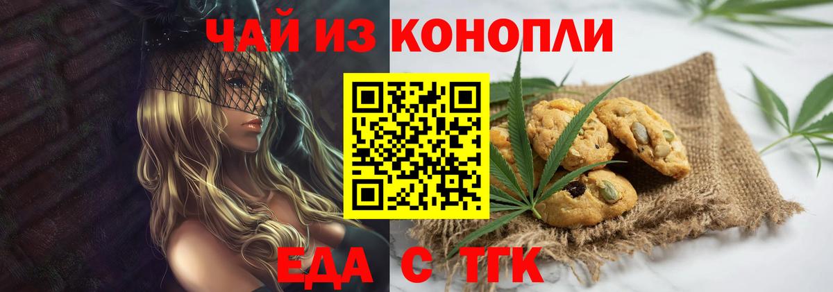 Семёнов  Еда ТГК конопля  Вход с VPN 