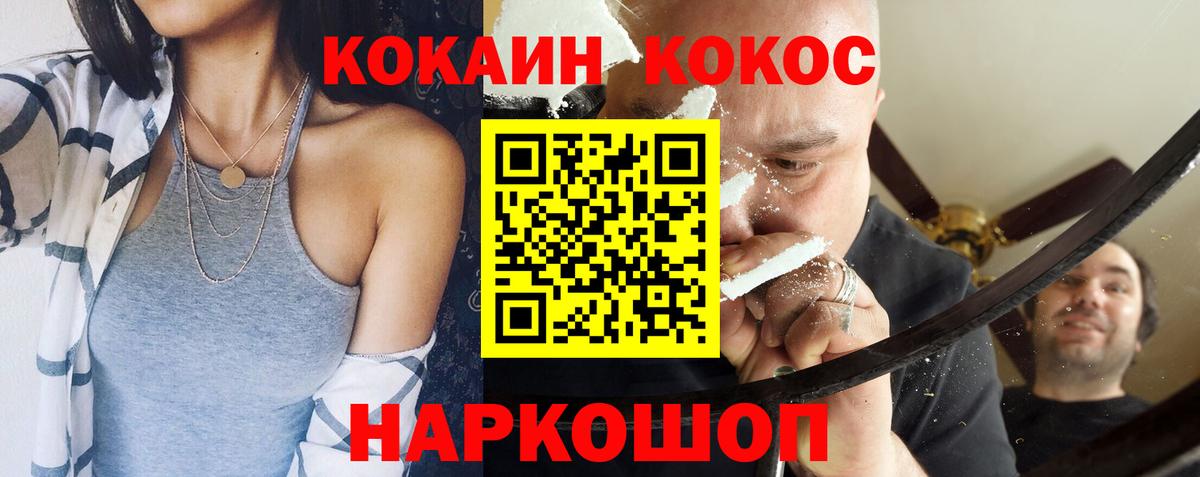 Семёнов  Кокаин Колумбийский  Вход с VPN  Cocaine  Cocaine 99% 