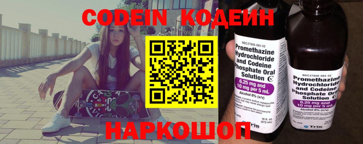 наркота  Codein Purple Drank  Вход с VPN  Семёнов 