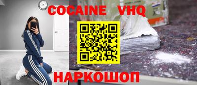 кокаин VHQ Новозыбков