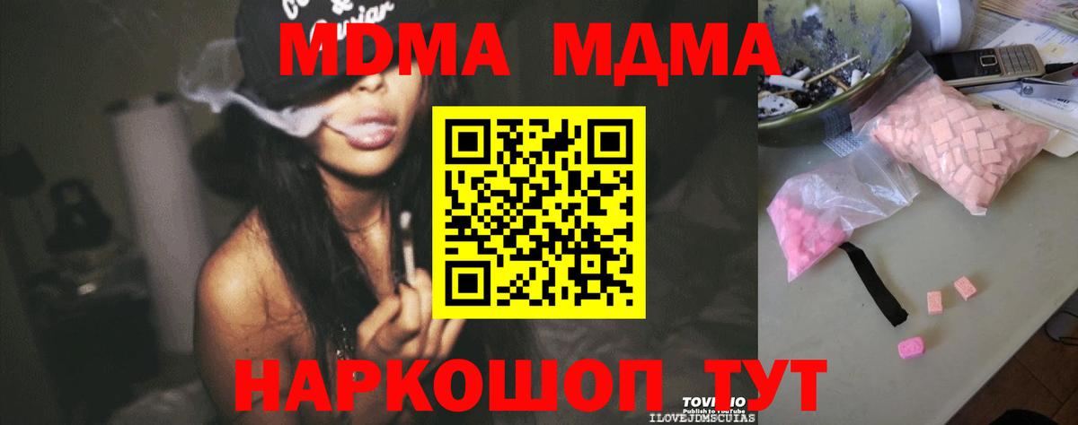 MDMA Molly  Вход с VPN  МДМА  Семёнов  MDMA молли 