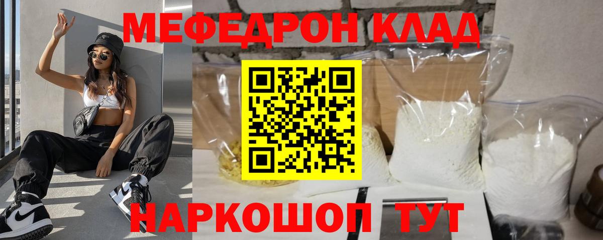 Меф кристаллы  Вход с VPN  Семёнов  Мефедрон  МЯУ-МЯУ 4 MMC 