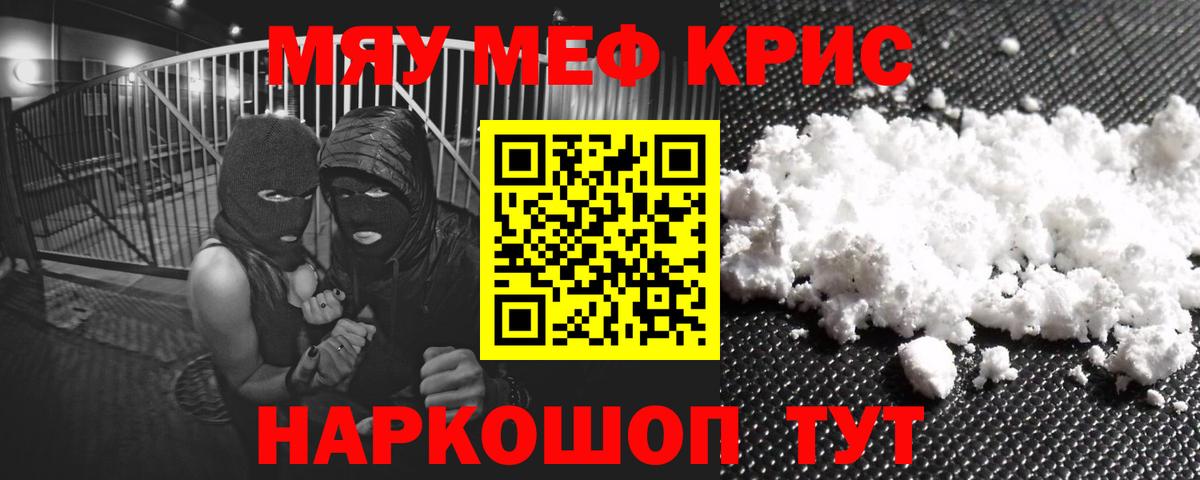 МЕФ кристаллы Семёнов