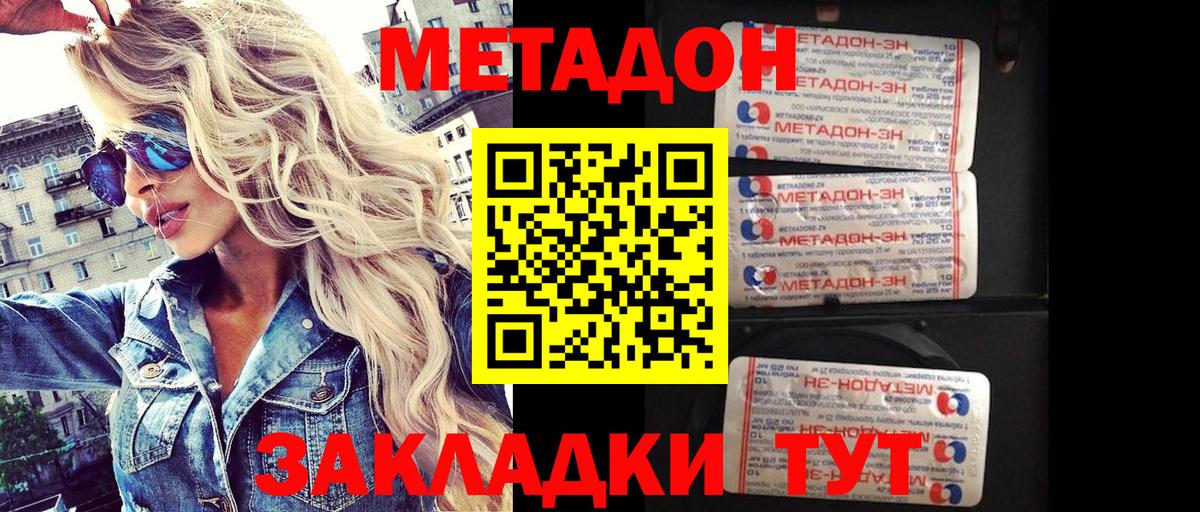 Метадон VHQ  Вход с VPN  Семёнов  МЕТАДОН methadone 